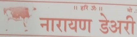 Narayan_dairy