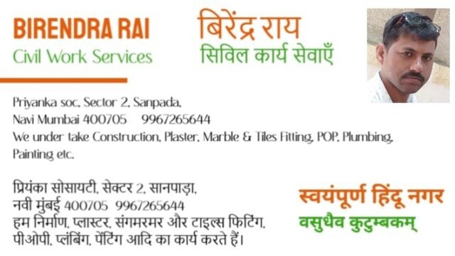 Birendra Rai Business Card – Swayampurna Hindu Nagar1
