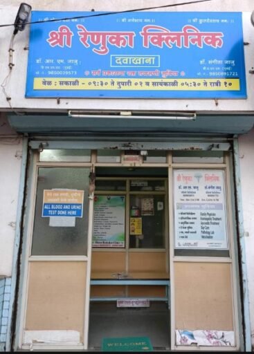 Shree_Renuka_clinic