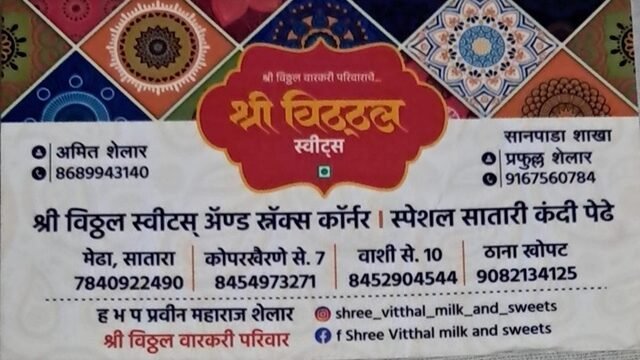 Shree_Vitthal_Sweets