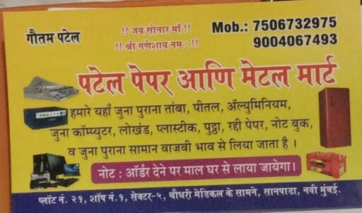 Patel_paper_&_Metal_mart