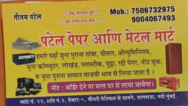 Patel_paper_&_Metal_mart